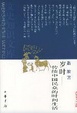 Cover of 岁时