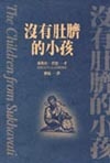 More about 沒有肚臍的小孩