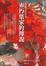 Cover of "赤朽葉家的傳說"
