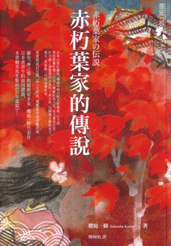 Image of 赤朽葉家的傳說