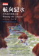 Cover of 航向惡水