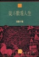 Cover of 從斗數看人生