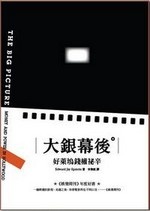 More about 大銀幕後