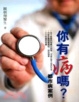 Cover of 你有病嗎？