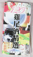 Cover of 120雞尾酒精選
