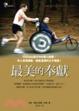 Cover of 最美的奉獻