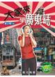 Cover of 大家來學廣東話(書附2CD)