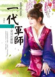 Cover of 一代軍師 3 愛情初體驗