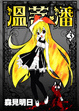 Cover of 溫蒂‧潘 3