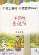 Cover of 羊男的圣诞节