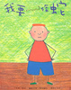 Cover of 我要一條蛇