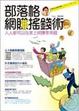 Cover of 部落格網賺搖錢術