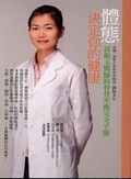 體態，決定你的健康 : 黃如玉醫師的脊骨平衡完全手冊