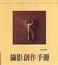 更多有關 攝影創作手冊 的事情