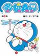 Cover of 哆啦Ａ夢 18