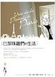 Cover of 巴黎珠雞們的生活