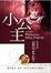 Cover of 小公主