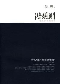 More about 潛規則