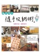Cover of 每日15分隨手收納術