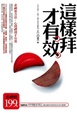 Cover of 這樣拜才有效