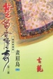 Cover of 楚留香傳奇