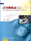 Cover of "研究所計算機概論(上)"