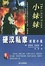 Cover of 小妹妹