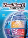 Visual Basic 6範例教本