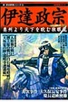 Cover of 伊達政宗 奥州より天下を睨む独眼龍