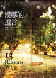 Cover of 漢娜的遺言