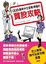 Cover of 簡單到連高中生都看得懂的買股攻略