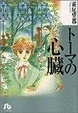 Cover of トーマの心臓