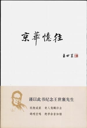 More about 京華憶往