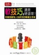 Cover of 軟技巧，還是硬道理？