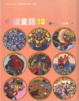 Cover of 中國童話12