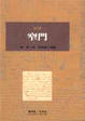 Cover of 窄門