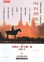 More about 所有漂亮的馬