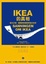 Cover of IKEA的真相
