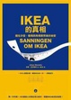 Cover of IKEA的真相