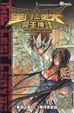 Cover of 聖鬥士星矢 冥王神話 22