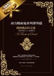 Cover of 我的德古拉之夜