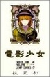 Cover of 電影少女 7