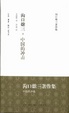 Cover of 中国的冲击