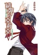 Cover of 緋彈的亞莉亞 5