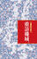 Cover of "重訪邊城"