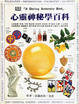 Cover of 心靈神秘學百科