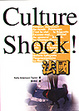 Cover of Culture Shock! 法國