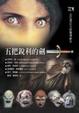 Cover of 五把銳利的劍