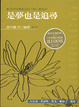 Cover of 是夢也是追尋