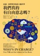 Cover of 我們真的有自由意志嗎？